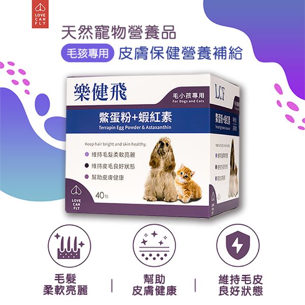 圖片 【樂健飛】鱉蛋粉+蝦紅素(40包/盒)