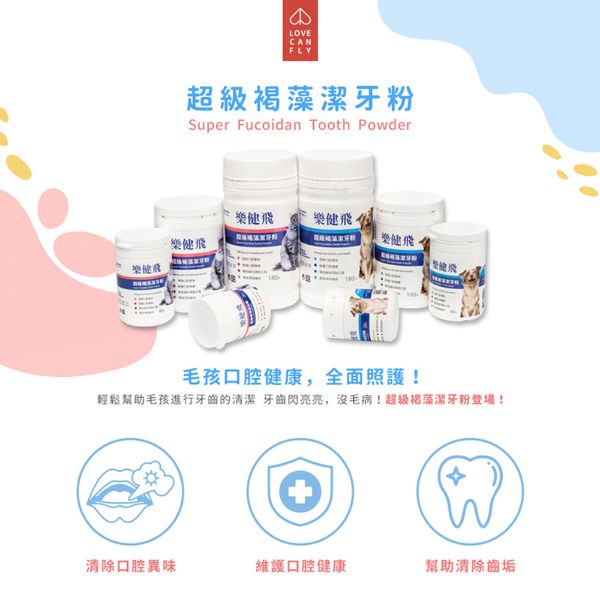 圖片 【樂健飛】寵物超級褐藻潔牙粉100g/罐