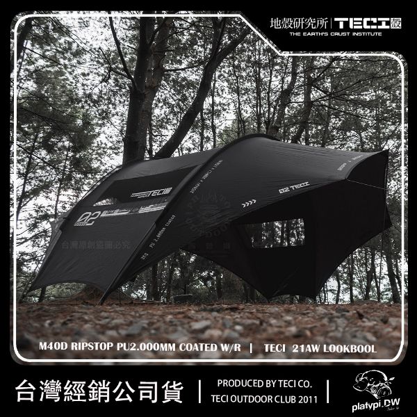圖片 Teci 地殼研究所 Ω omega-2 蛋殼天幕 哈比天幕 露營天幕 黑化天幕 露營哈比天幕