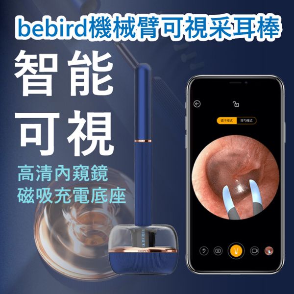 圖片 【bebird 蜂鳥】智能可視掏耳棒 Note3 Pro