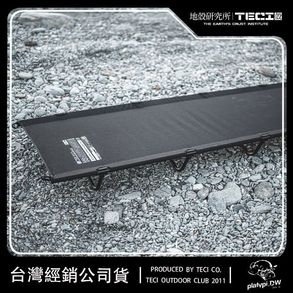 圖片 Teci 地殼研究所 行軍床 露營床 折疊床 折疊露營床 露營行軍床 輕量行軍床