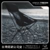 圖片 Teci 地殼研究所 折叠椅高背款 戶外露營椅 月亮椅 釣魚椅 露營椅 折叠椅