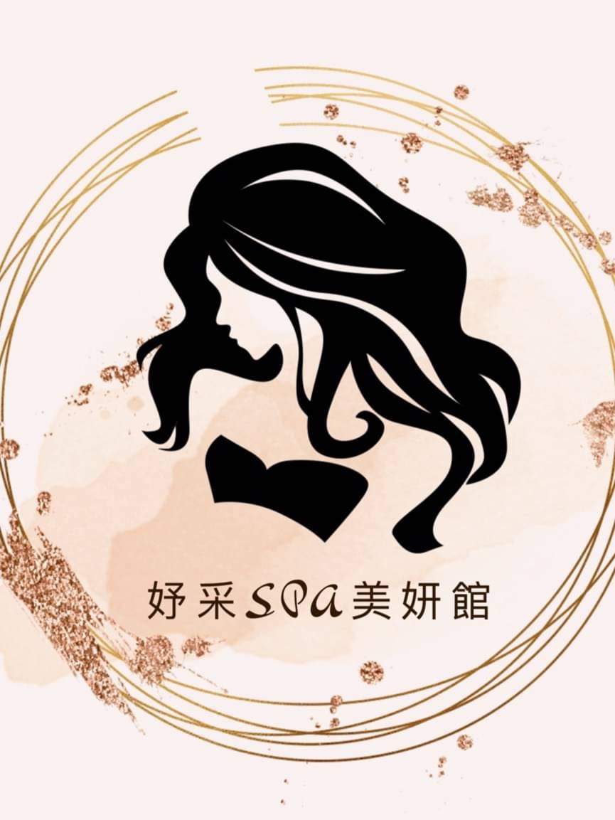 妤采美妍館