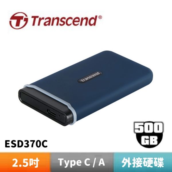 圖片 Transcend 創見 ESD370C 500G 雙介面外接SSD固態硬碟
