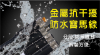 圖片 頂級旗艦--LEO2 獅子座2前後雙鏡頭行車紀錄器-附贈64G Sandisk記憶卡