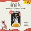 圖片 【Water Go!】肉汁慕斯湯罐24入組