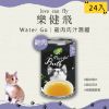 圖片 【Water Go!】肉汁慕斯湯罐24入組