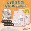 圖片 【MAODAY毛商行】D1益菌除臭沸石豆腐砂2.5KG*8入組