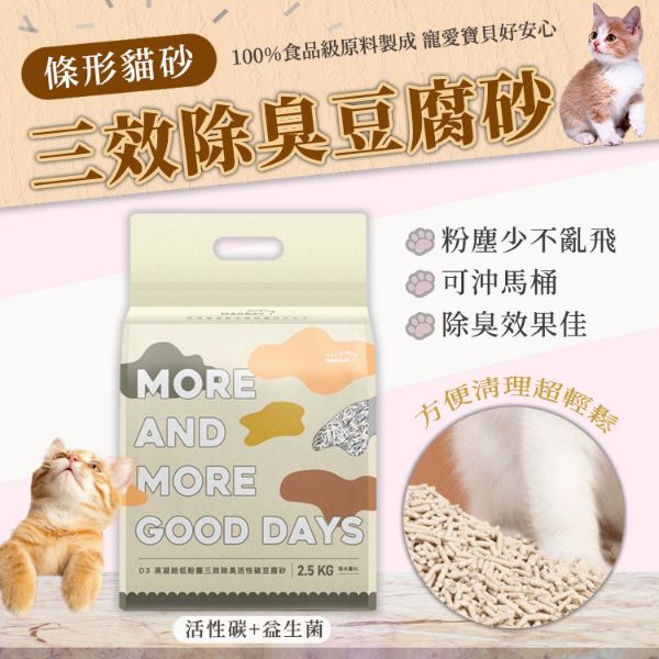 圖片 【MAODAY毛商行】D3高凝結低粉塵三效活性碳除臭豆腐砂2.5KG/6L*8入組