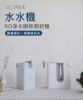 圖片 RO淨水瞬熱開飲機｜水水機