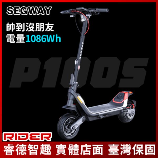 圖片 SEGWAY P100S 旗艦豪華型 電動滑板車 公司貨