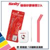 圖片 【HASHY】日本 Pocket Straw 矽膠吸管 環保吸管 口袋吸管 2入組 附收納盒+清潔刷