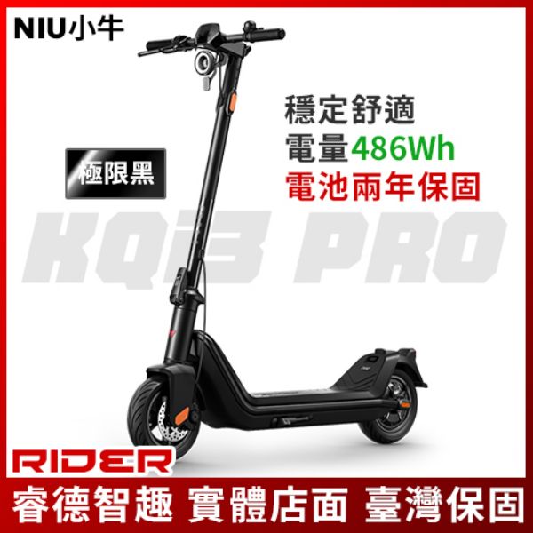 圖片 NIU KQi3電動滑板車-兩年保固