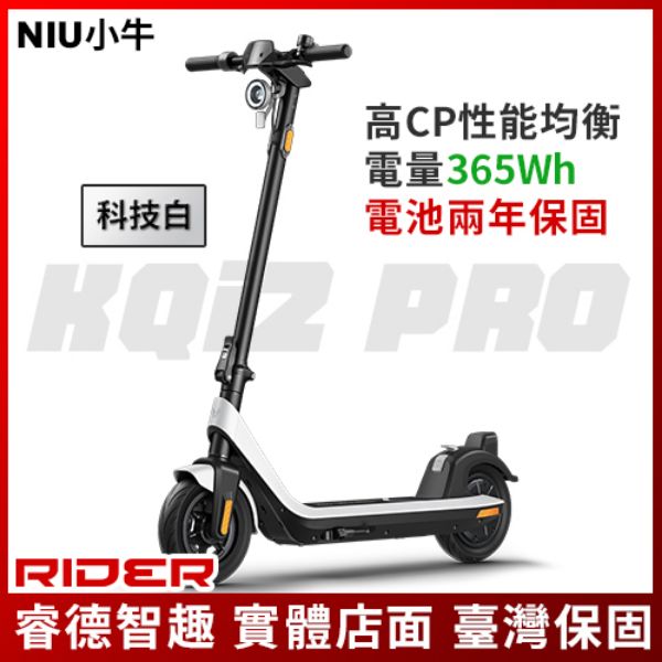 圖片 NIU KQi2電動滑板車-兩年保固
