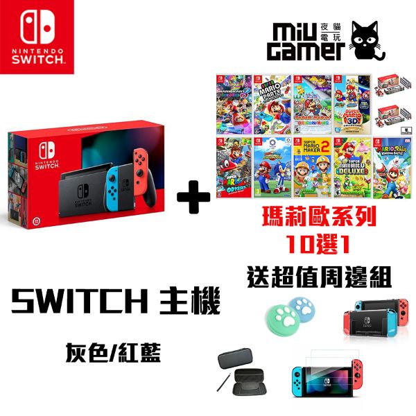 圖片 Switch電力加強版 瑪利歐優惠組