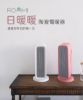 圖片 日暖暖電暖器｜極簡美學，1500W冬日瞬暖