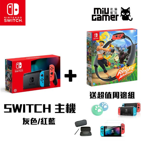 圖片 Switch電力加強版健身環惠組