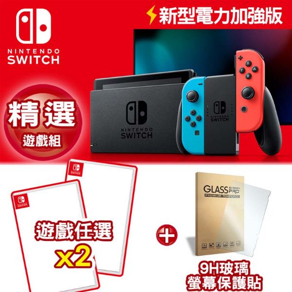 圖片 SWITCH 電力加強版任選2片優惠組