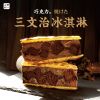 圖片  【山田村一】炙燒三文治冰淇淋 任選 1盒