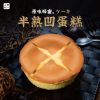 圖片 【山田村一】半熟凹蛋糕 任選 8盒