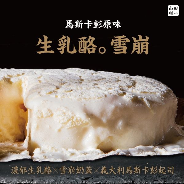 馬斯卡彭原味