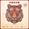 圖片 《中國虎》