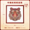 圖片 《中國虎》
