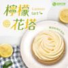 圖片 【 復興空廚】檸檬花塔 12盒