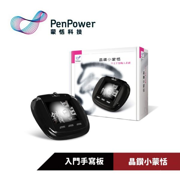 圖片 PenPower 蒙恬科技 晶鑽小蒙恬 (Win) ─ 輕巧入門手寫板