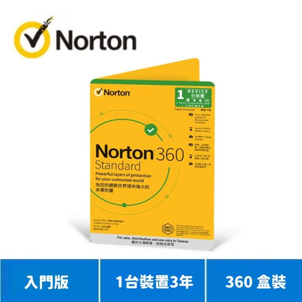 圖片 Norton 諾頓 360 入門版 - 1台裝置3年