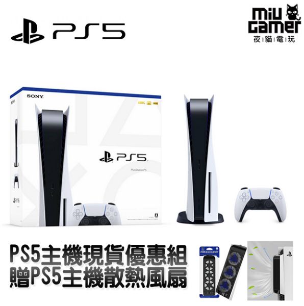 圖片 PS5 現貨優惠組 (含散熱風扇+原廠保固一年)