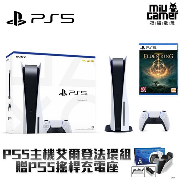圖片 PS5主機加艾爾登法環組