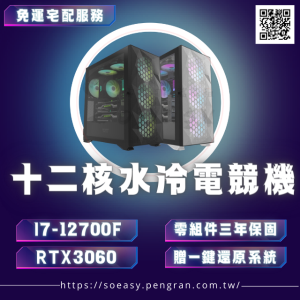 圖片 NEW DLX 十二核水冷電競機