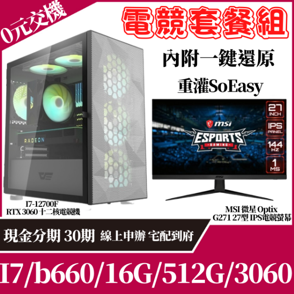 圖片 ⚡套餐⚡I7十二核12G獨顯電競機 (f)