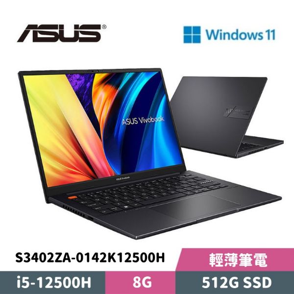 圖片 ASUS 華碩 VivoBook S14 S3402ZA-0142K12500H 14吋 輕薄筆電