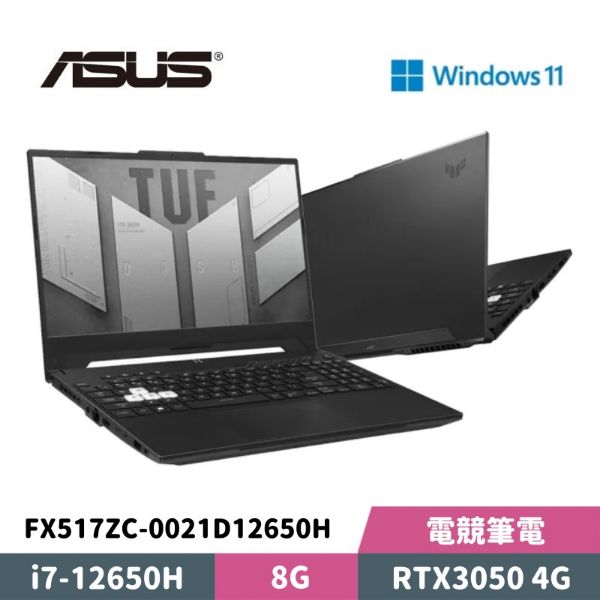 圖片 ASUS 華碩 TUF Dash F15 FX517ZC-0021D12650H 15.6吋 電競筆電