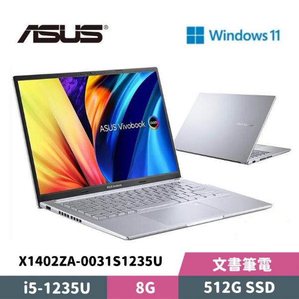 圖片 ASUS 華碩 Vivobook 14 X1402ZA-0031S1235U 14吋 輕薄筆電