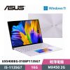 圖片 ASUS 華碩 Zenbook 14X OLED UX5400EG-0108P1135G7 14吋 輕薄筆電