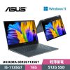 圖片 ASUS 華碩 ZenBook Filp 13 UX363EA-0392G1135G7 13.3吋 輕薄筆電