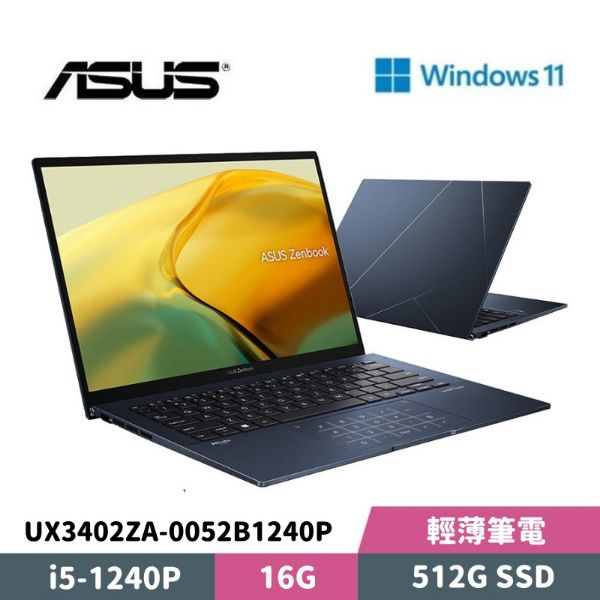 圖片 ASUS 華碩 Zenbook 14 UX3402ZA-0052B1240P 14吋 輕薄筆電