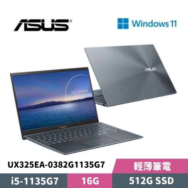 圖片 ASUS 華碩 ZenBook 13 OLED UX325EA-0382G1135G7 13.3吋 輕薄筆電