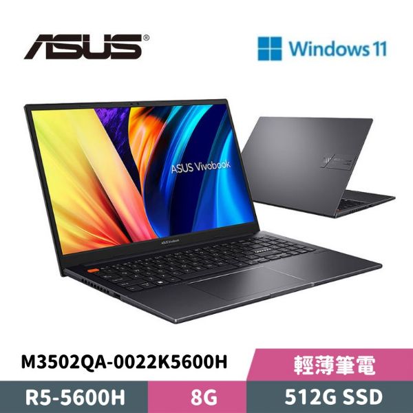 圖片 ASUS 華碩 VivoBook S15 M3502QA-0022K5600H 15.6吋 輕薄筆電