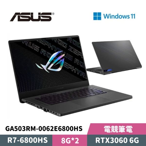 圖片 ASUS 華碩 ROG Zephyrus G15 GA503RM-0062E6800HS 15.6吋 電競筆電