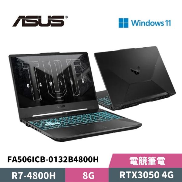 圖片 ASUS 華碩 TUF Gaming FA506ICB-0132B4800H 15.6吋 電競筆電