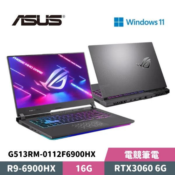 圖片 ASUS 華碩 ROG Strix G15 G513RM-0112F6900HX 15.6吋 電競筆電