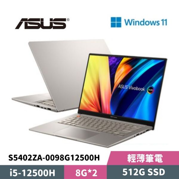 圖片 ASUS 華碩 VivoBook S14 S5402ZA-0098G12500H 14.5吋 輕薄筆電