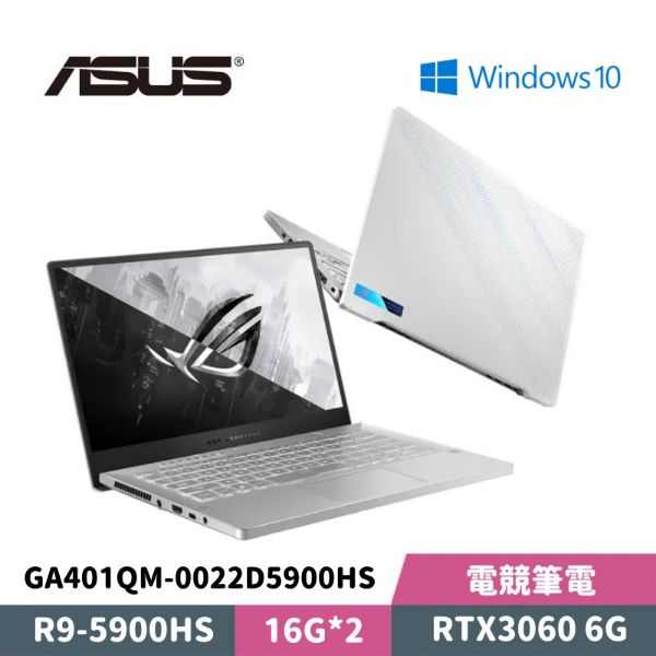 圖片 ASUS 華碩 ROG Zephyrus G14 GA401QM-0022D5900HS 14吋 電競筆電