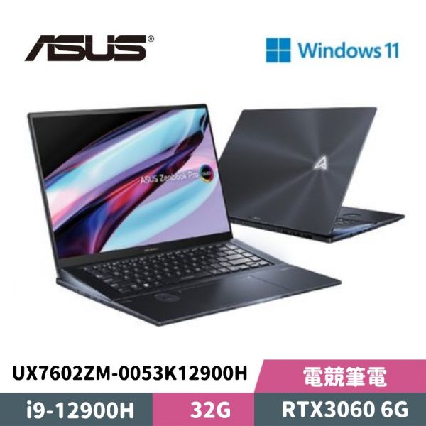 圖片 ASUS 華碩 ZenBook Pro 16X OLED UX7602ZM-0053K12900H 16吋 電競筆電