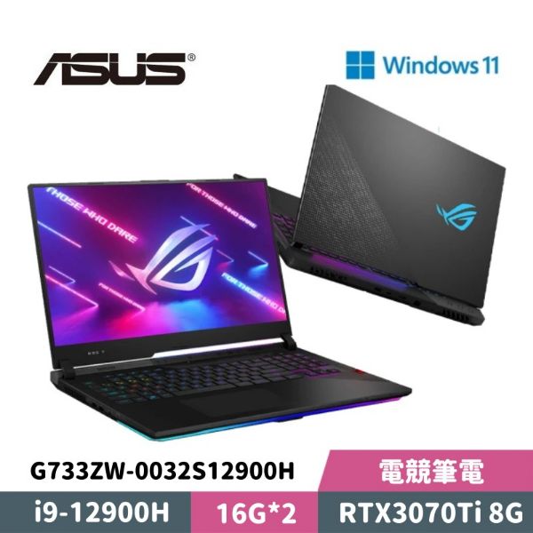 圖片 ASUS 華碩 ROG Strix SCAR 17 G733ZW-0032S12900H 17.3吋 電競筆電