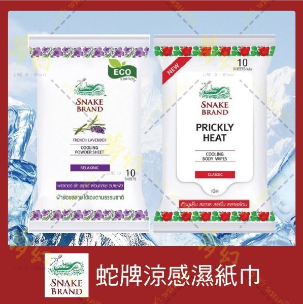 圖片 【台灣現貨】 泰國 蛇牌 🐍 SNAKE BRAND  經典玫瑰 / 薰衣草香 涼感濕紙巾 每包10 抽 涼夏必備🌹🌹🌹